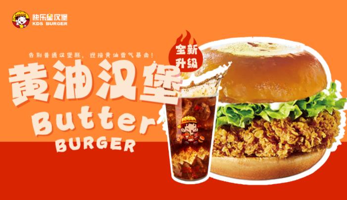 快乐星汉堡山东加盟店：认准项目，快速行动，抢占先机！