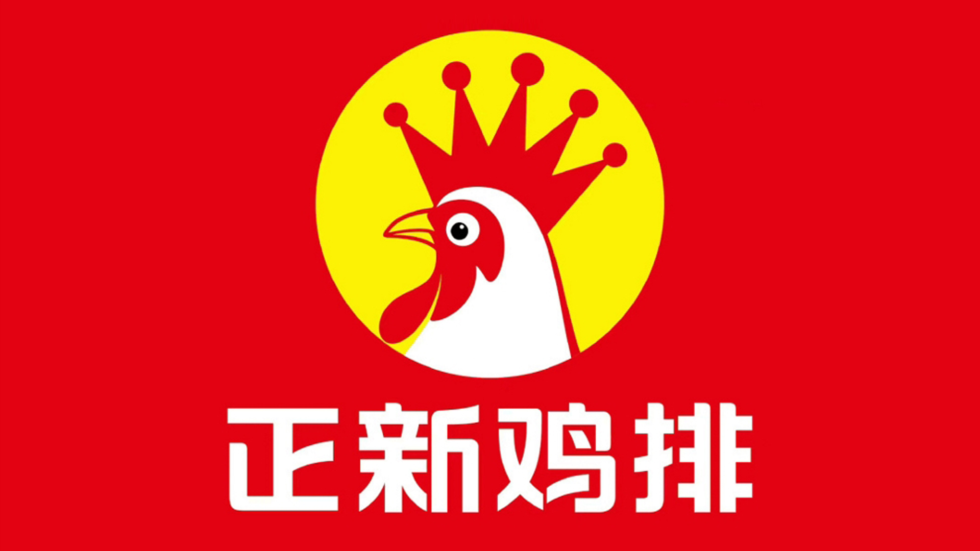 想要稳健创业的话，正新鸡排品牌靠谱吗？