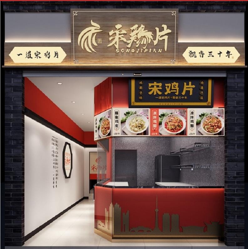 宋鸡片的精耕细作，拥抱新一代消费者
